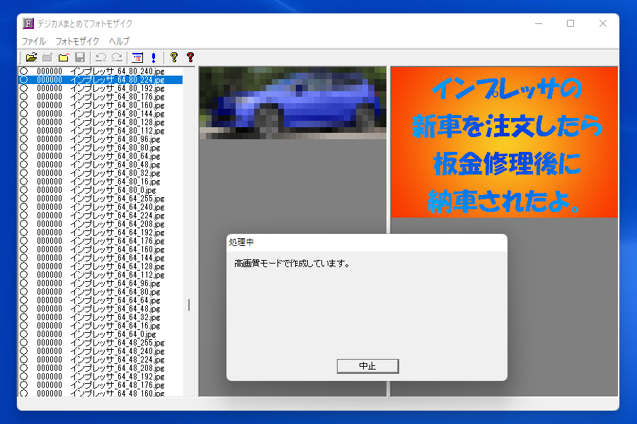 インプレッサ作成中