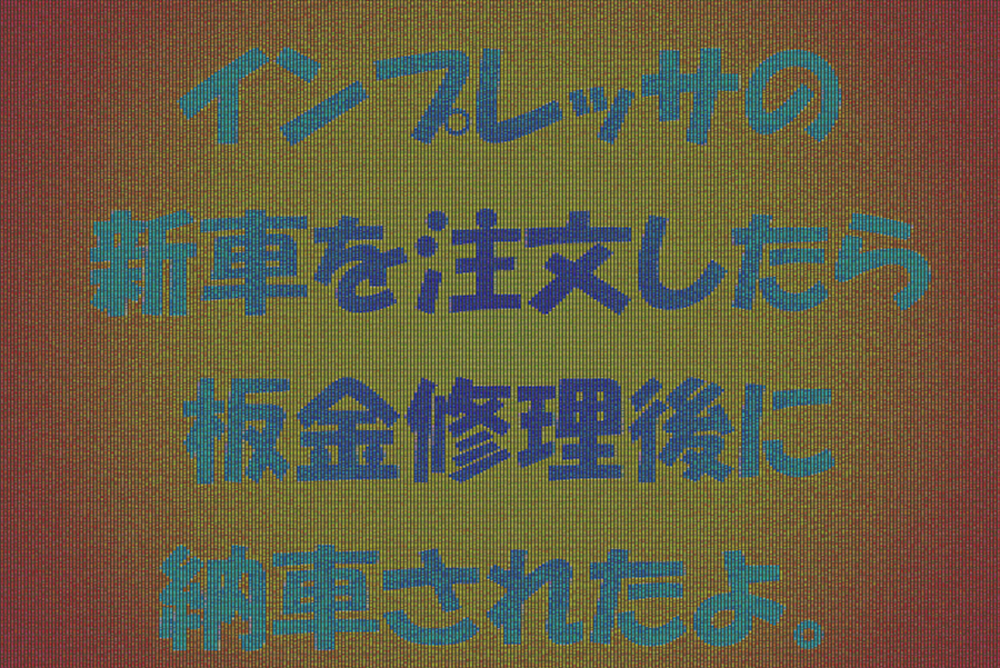 14万枚のインプレッサの写真を並べて兵庫スバル豊岡店への不満を表現