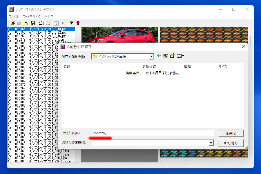 インプレッサコマ保存0492