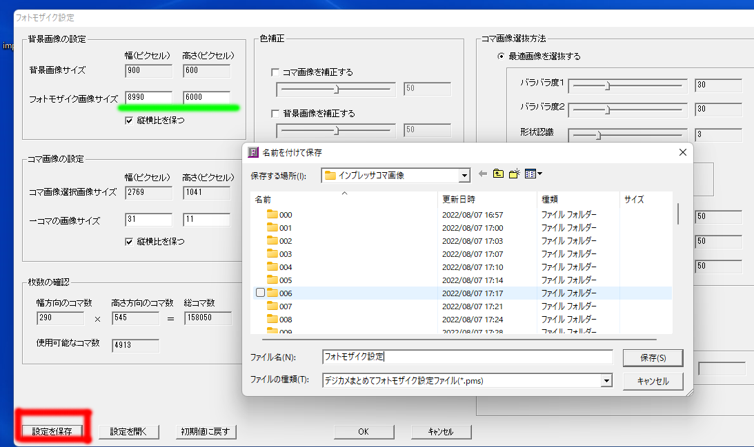 インプレッサ設定保存