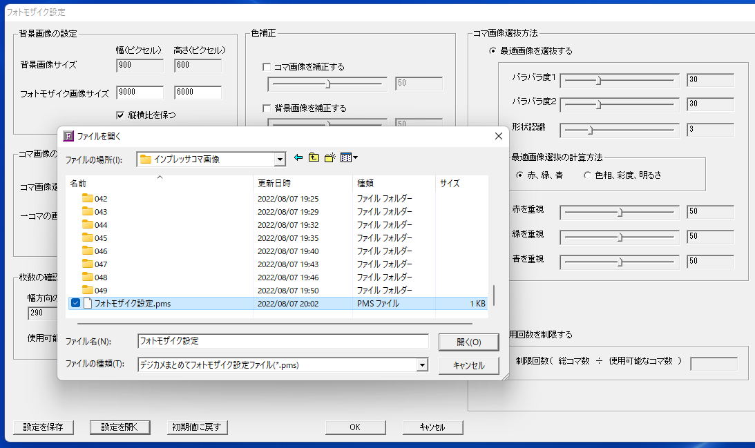 インプレッサ設定を開2く