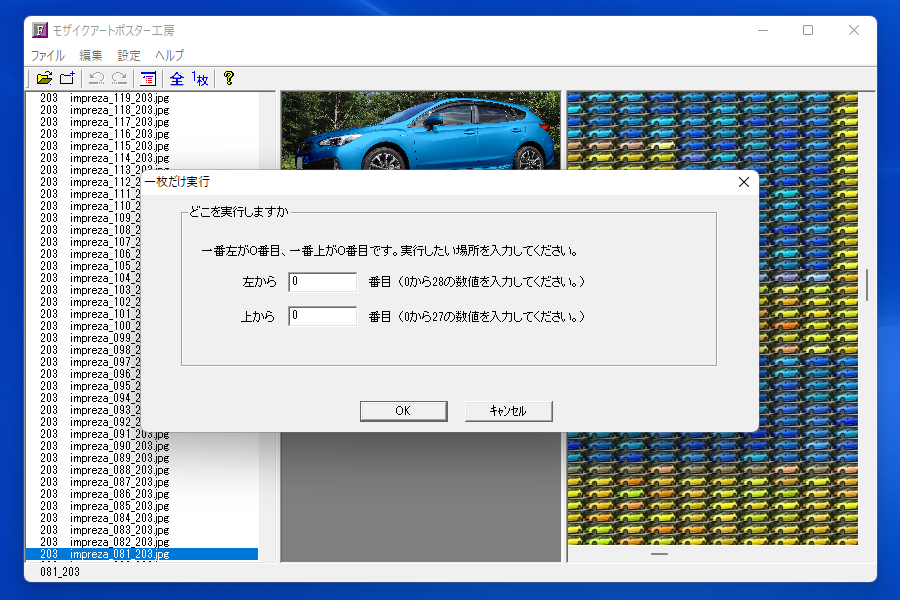 インプレッサ左上